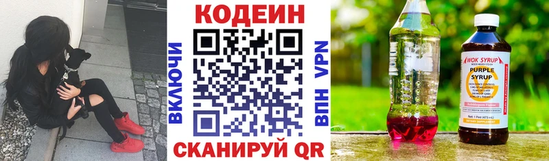 Купить  Волоколамск  Кодеиновый сироп Lean Purple Drank 